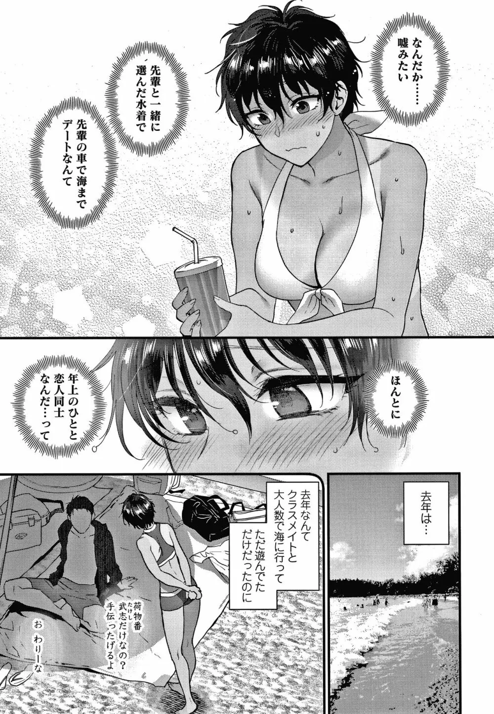 ふれてほしくてたまらない + 4Pリーフレット Page.116