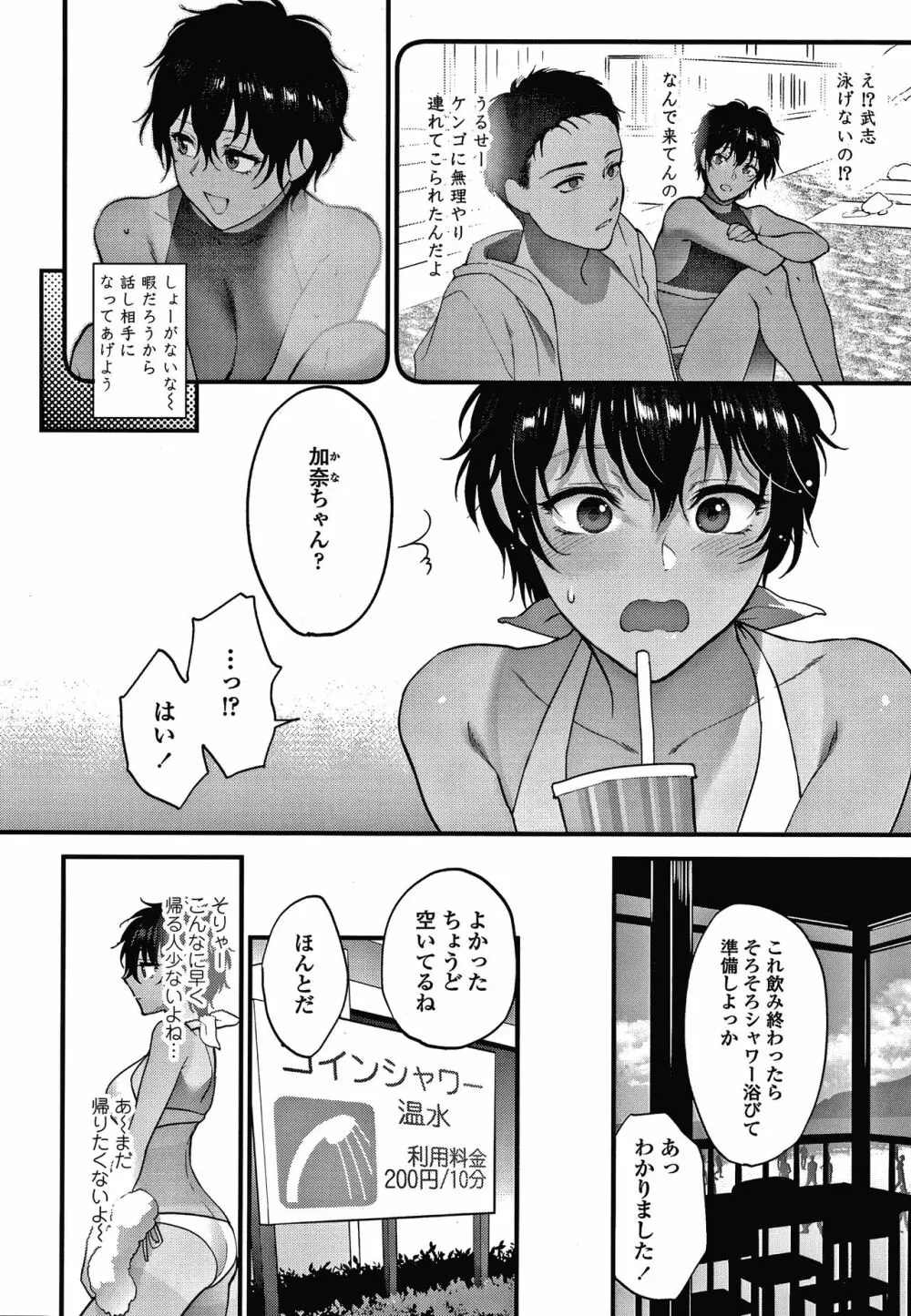 ふれてほしくてたまらない + 4Pリーフレット Page.117