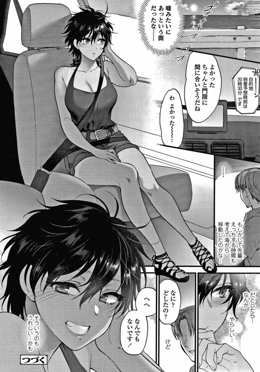 ふれてほしくてたまらない + 4Pリーフレット Page.125