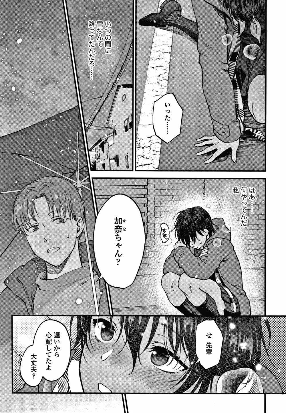 ふれてほしくてたまらない + 4Pリーフレット Page.136