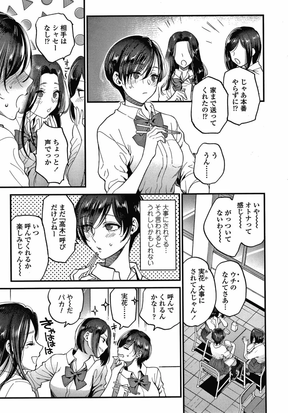 ふれてほしくてたまらない + 4Pリーフレット Page.14