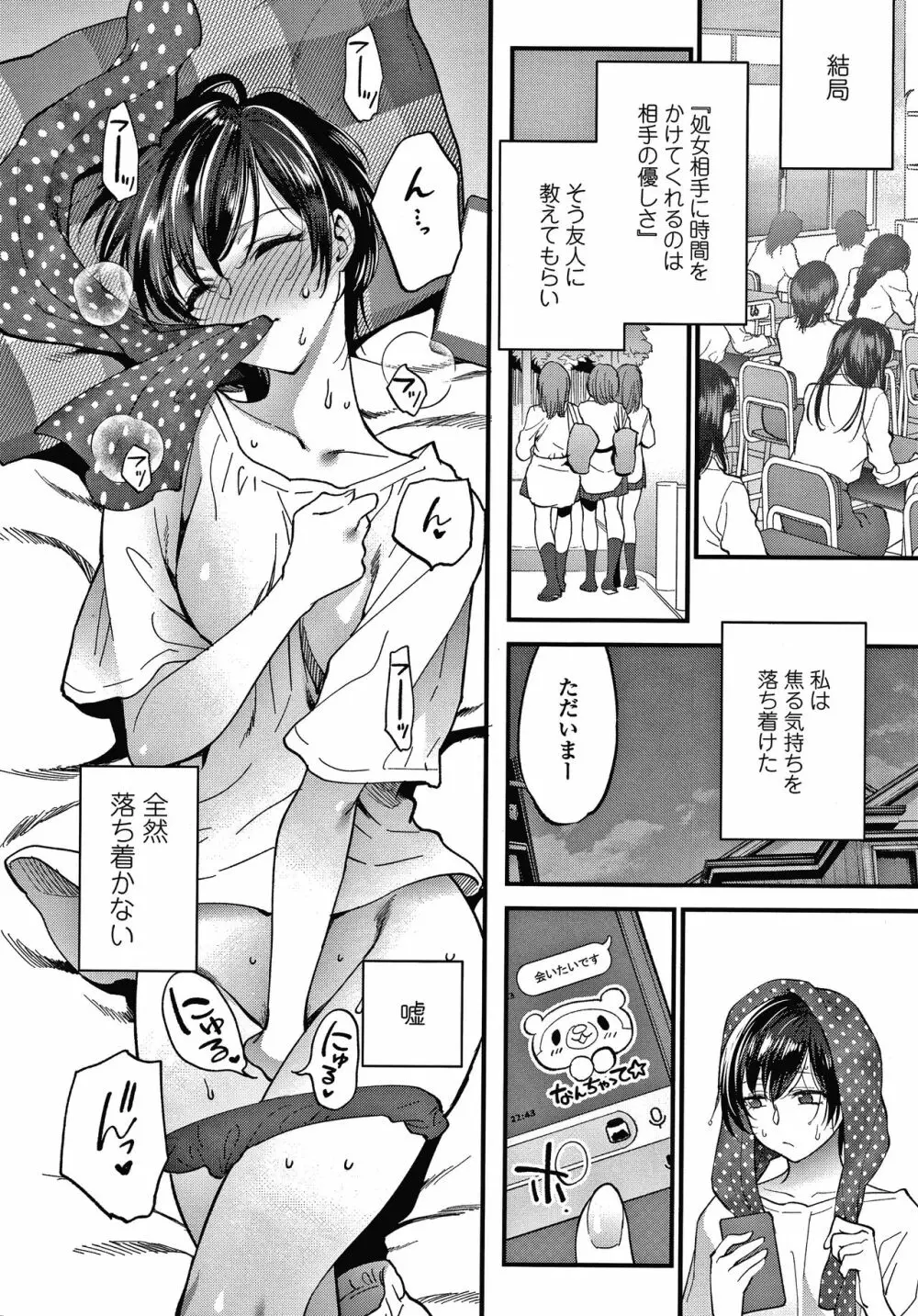 ふれてほしくてたまらない + 4Pリーフレット Page.15