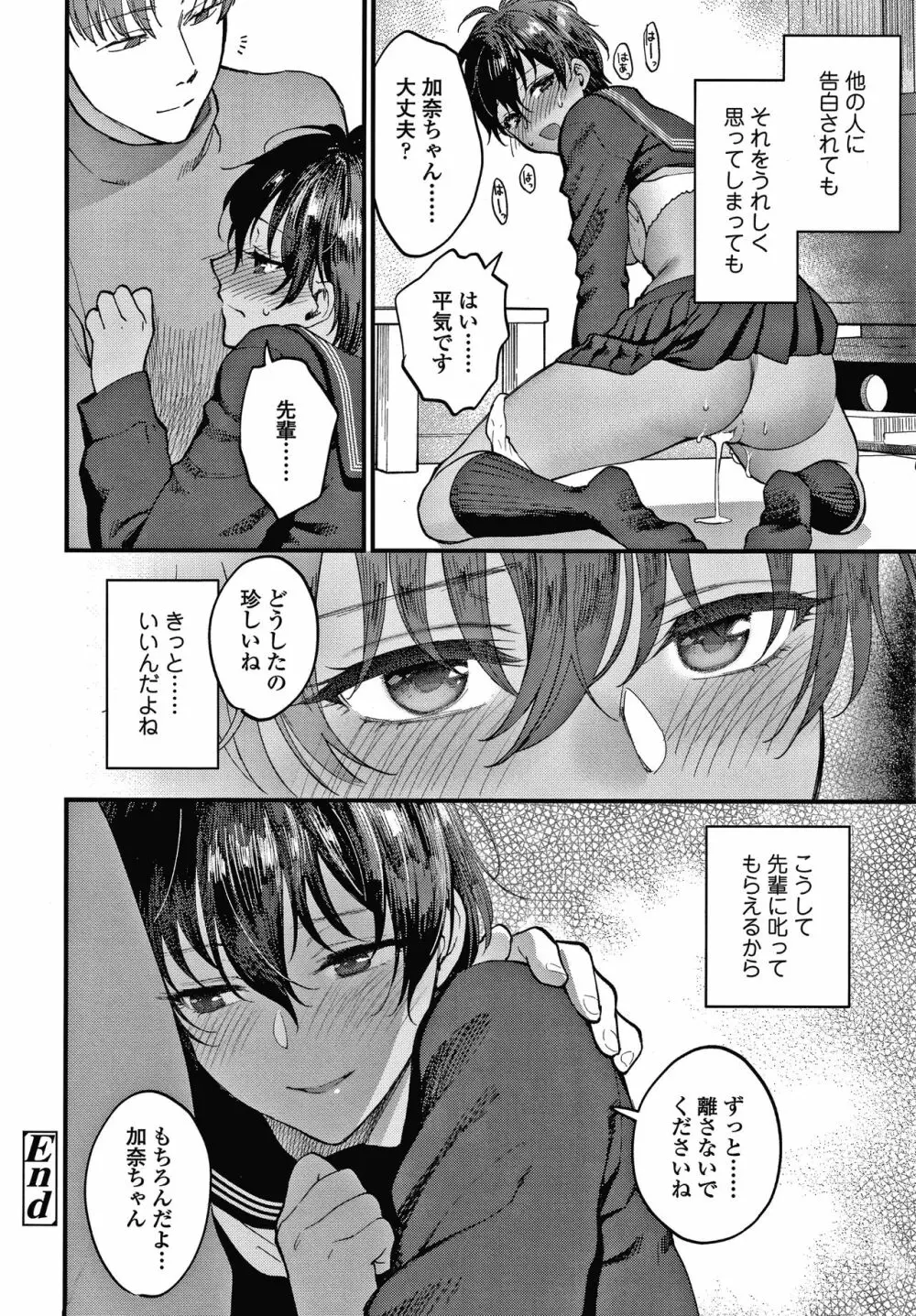 ふれてほしくてたまらない + 4Pリーフレット Page.157