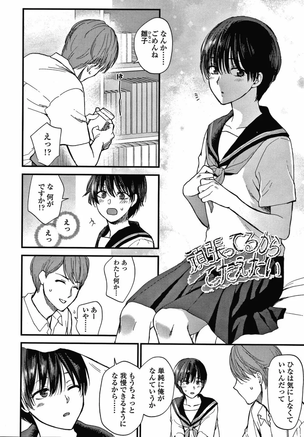 ふれてほしくてたまらない + 4Pリーフレット Page.161