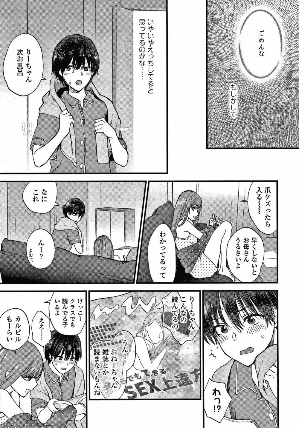 ふれてほしくてたまらない + 4Pリーフレット Page.162