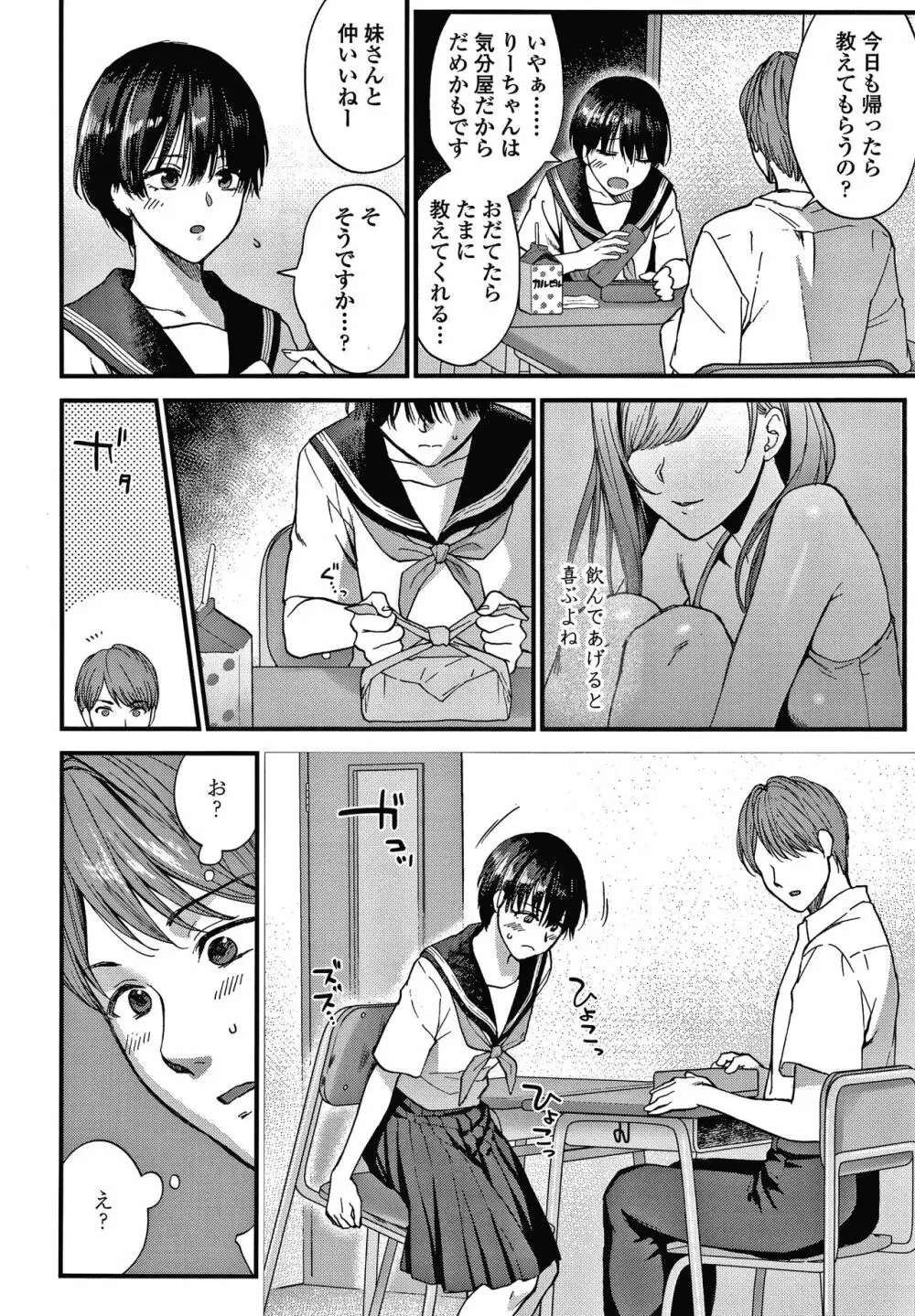 ふれてほしくてたまらない + 4Pリーフレット Page.165