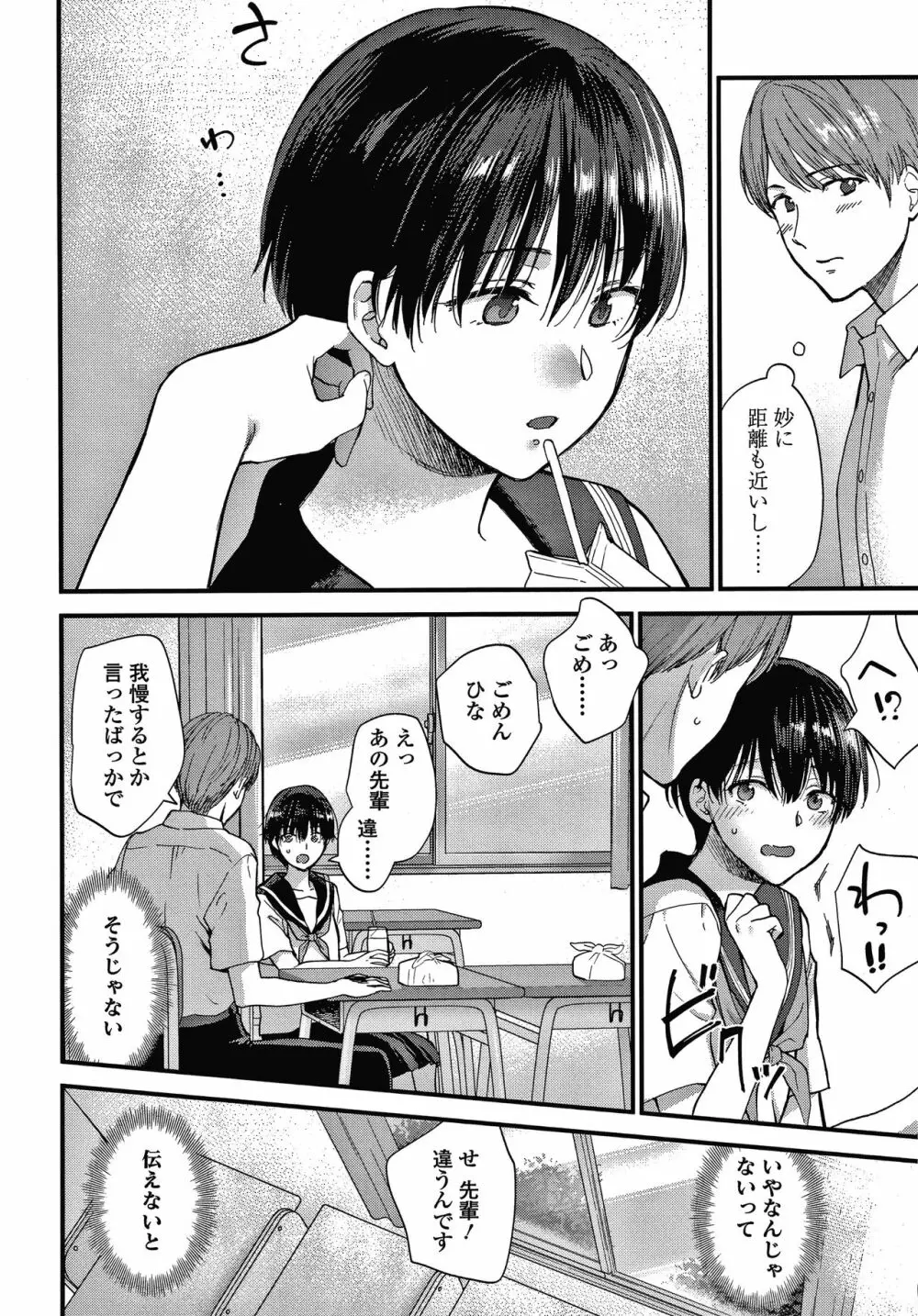 ふれてほしくてたまらない + 4Pリーフレット Page.167