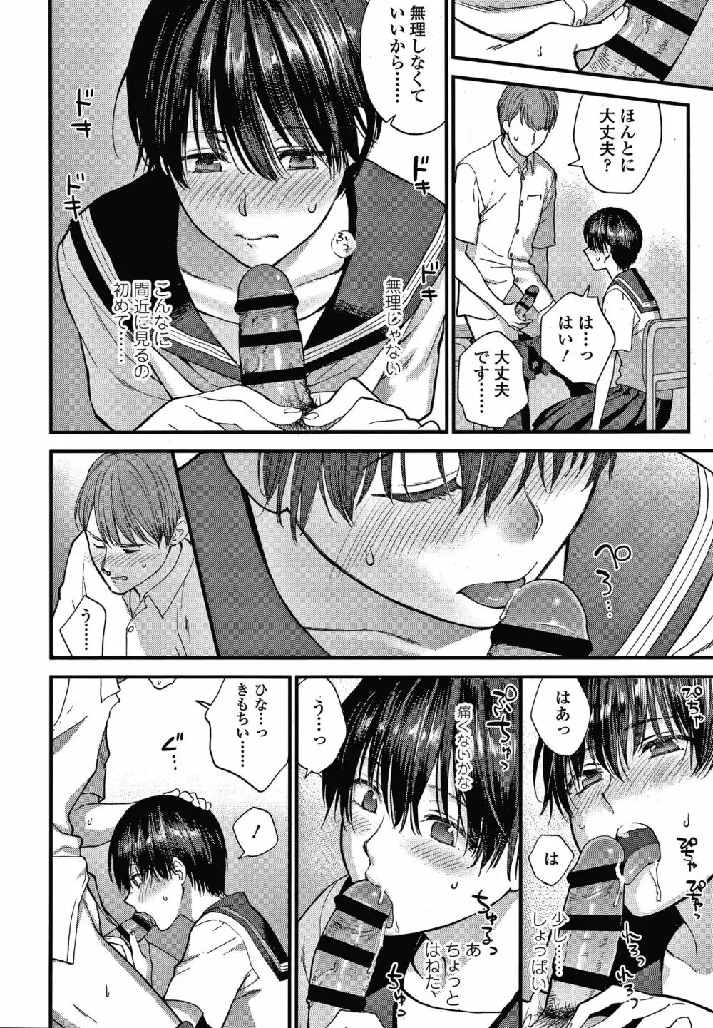 ふれてほしくてたまらない + 4Pリーフレット Page.171