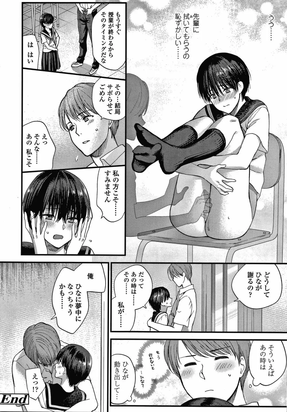 ふれてほしくてたまらない + 4Pリーフレット Page.187