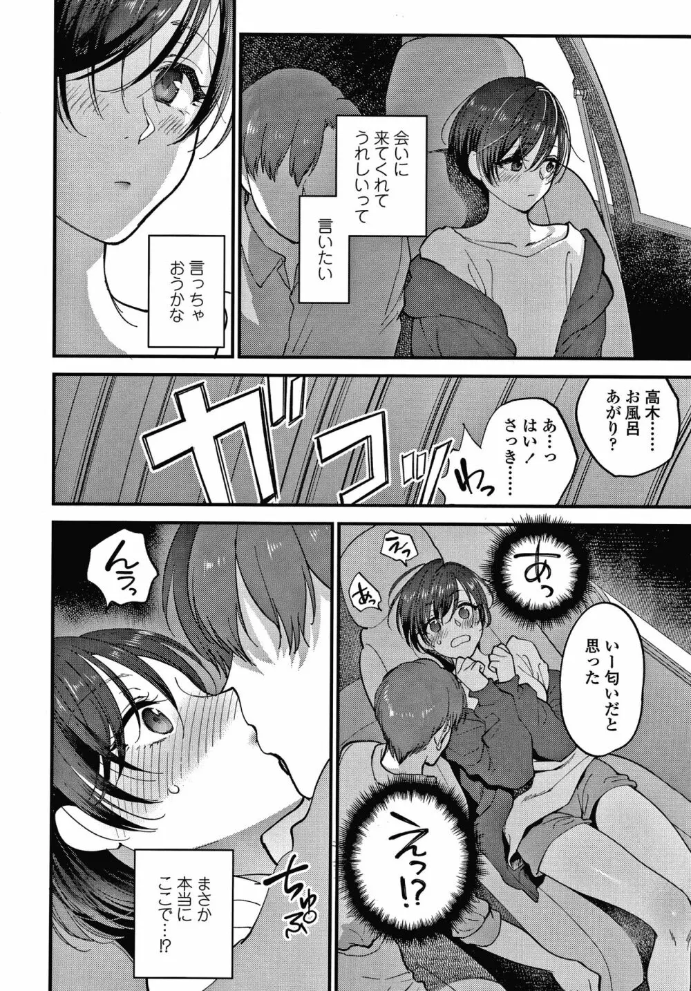 ふれてほしくてたまらない + 4Pリーフレット Page.19