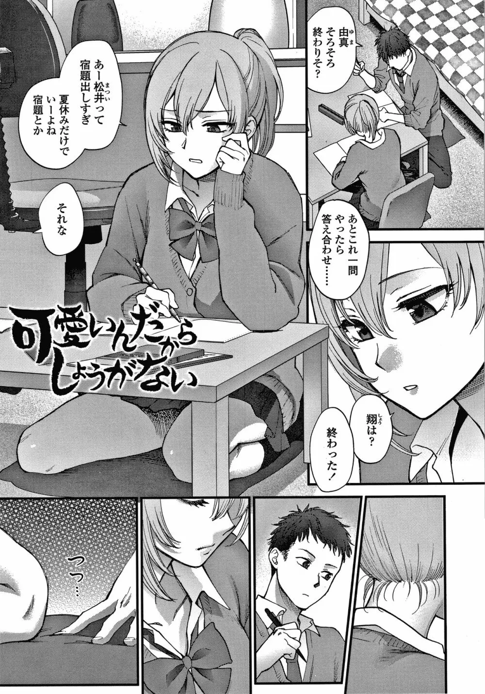 ふれてほしくてたまらない + 4Pリーフレット Page.190