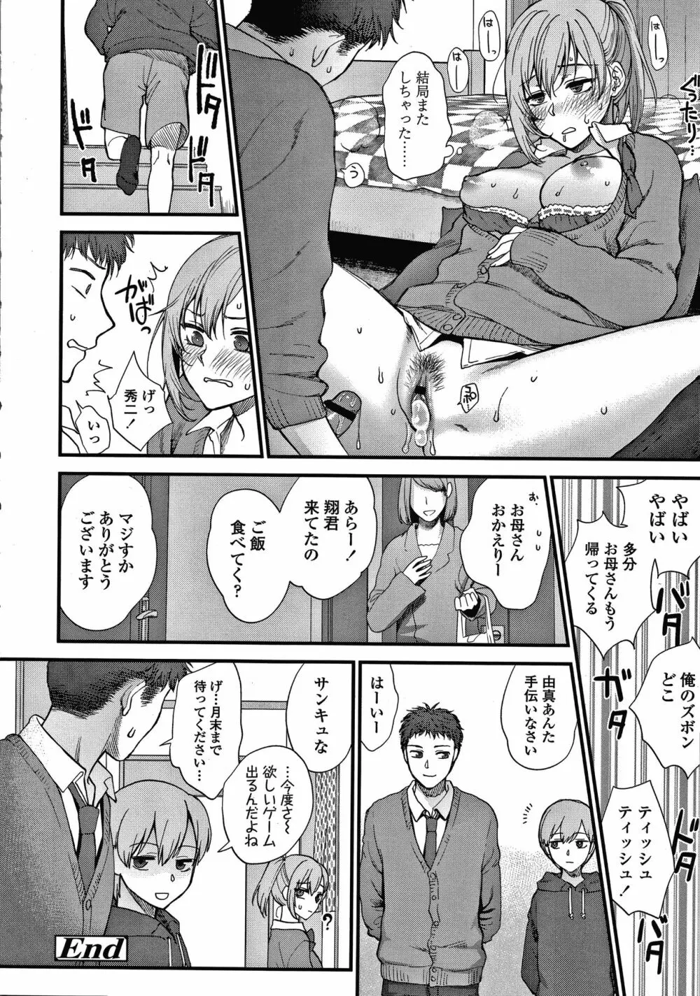 ふれてほしくてたまらない + 4Pリーフレット Page.209