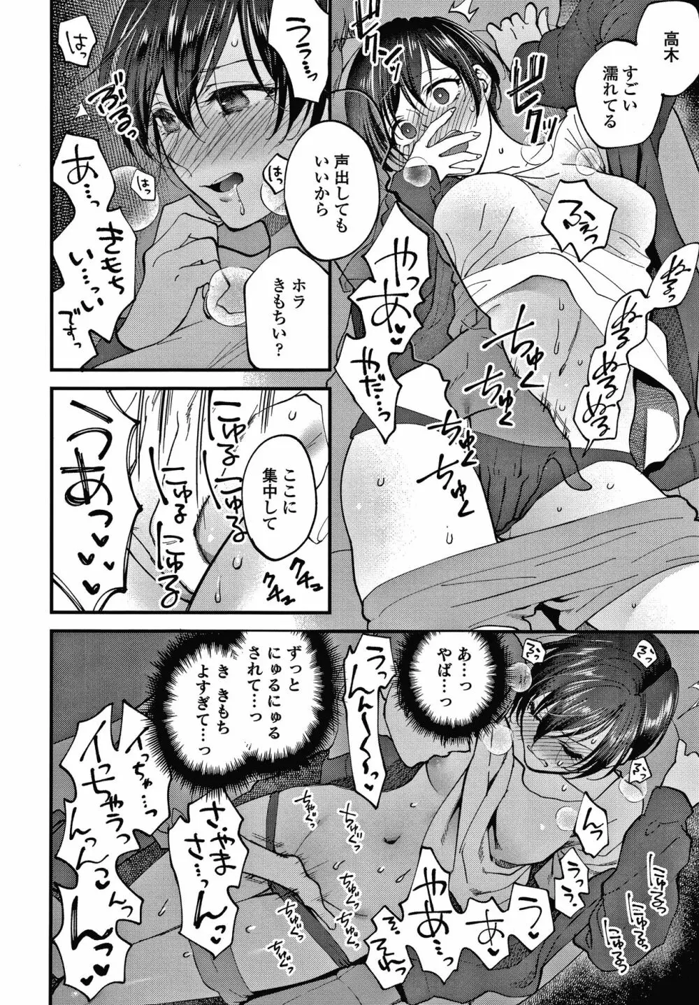 ふれてほしくてたまらない + 4Pリーフレット Page.21