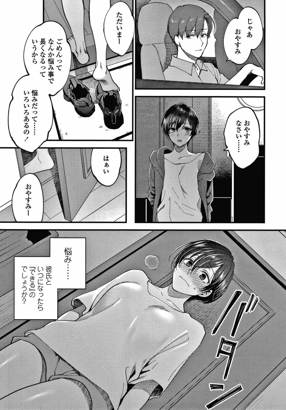 ふれてほしくてたまらない + 4Pリーフレット Page.24