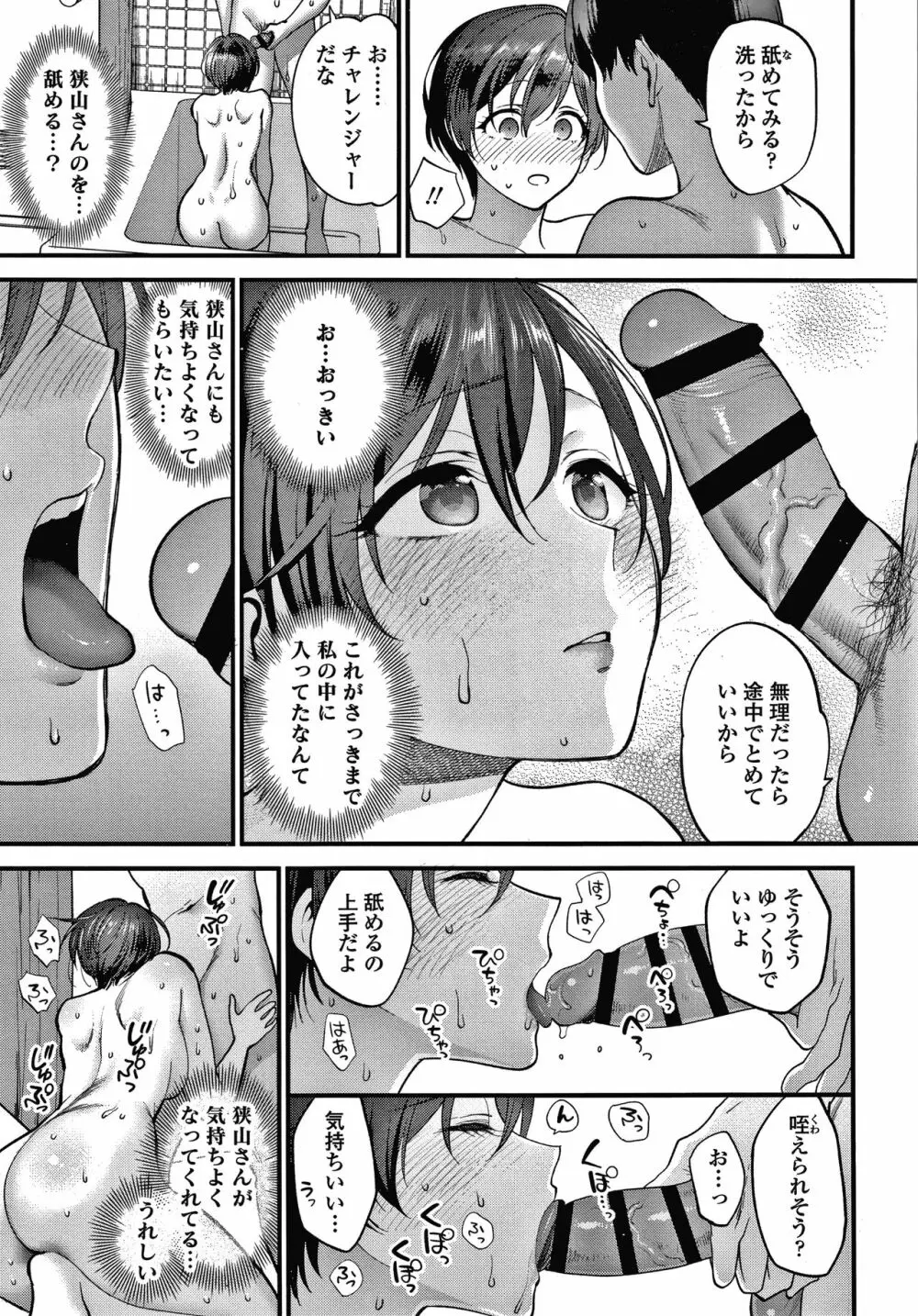 ふれてほしくてたまらない + 4Pリーフレット Page.54