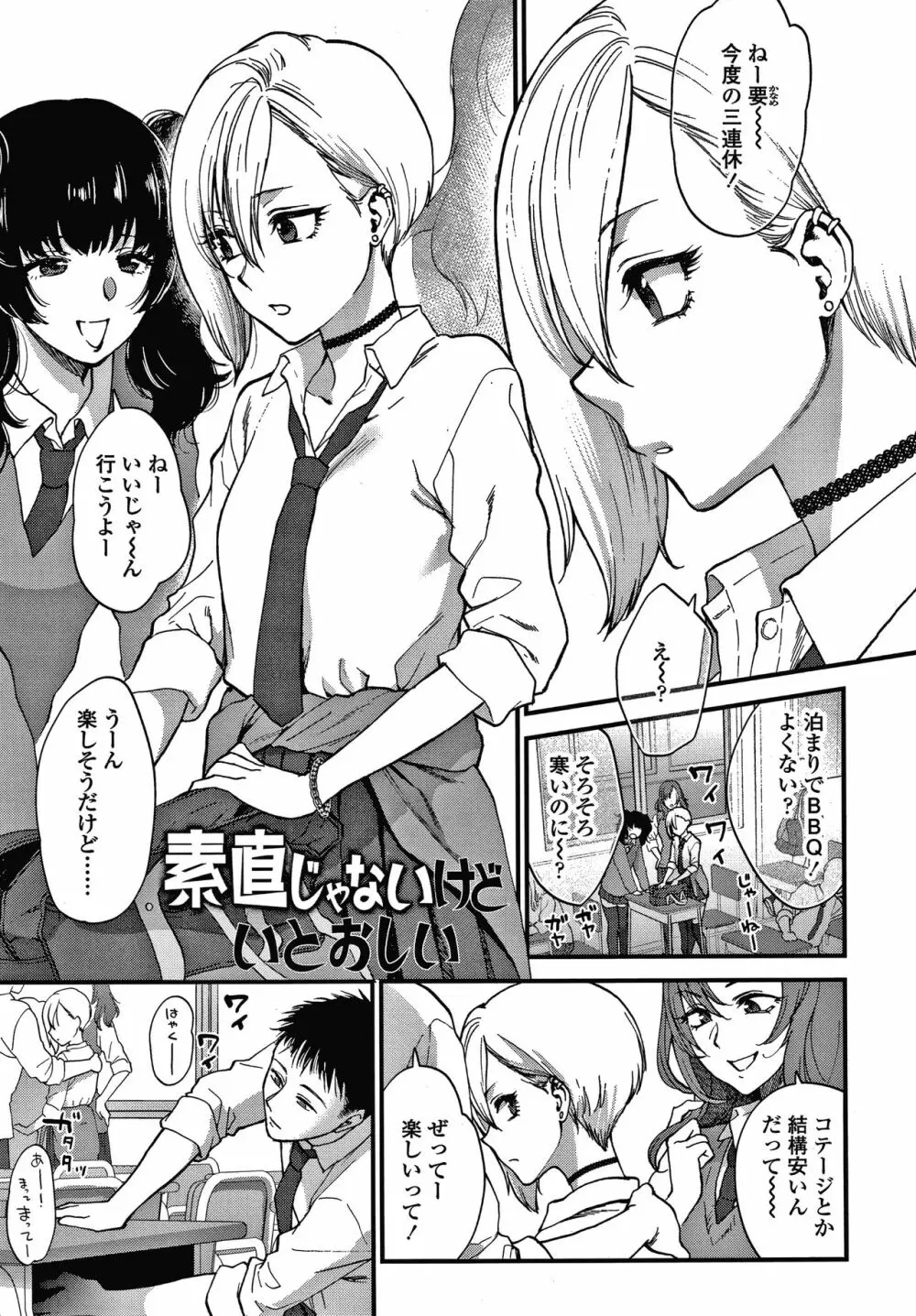 ふれてほしくてたまらない + 4Pリーフレット Page.62