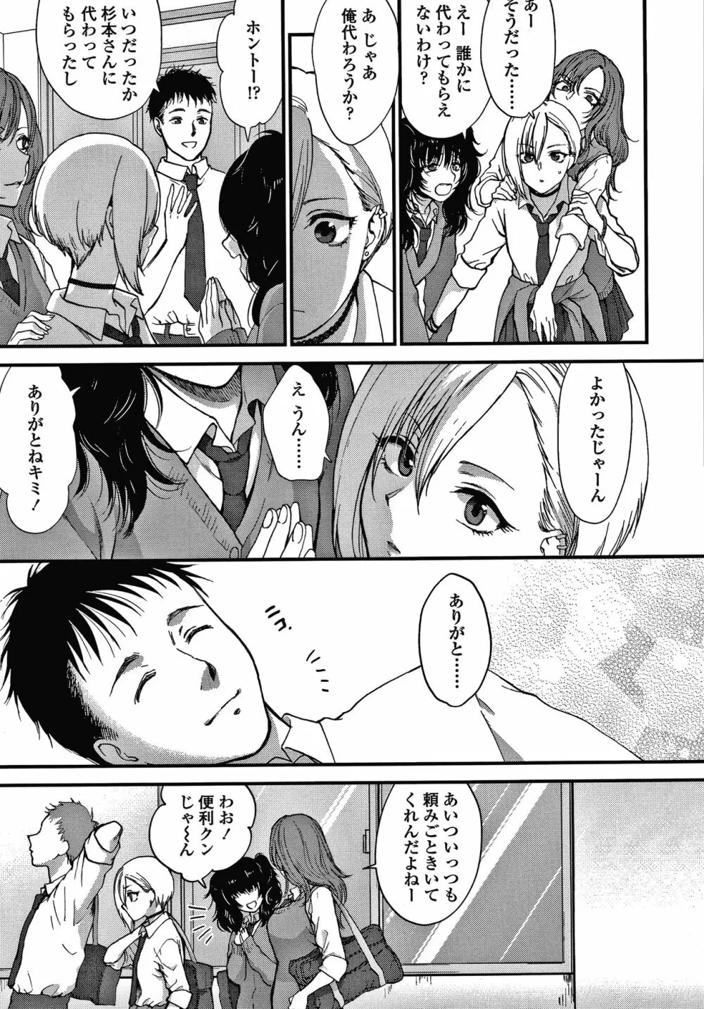 ふれてほしくてたまらない + 4Pリーフレット Page.64