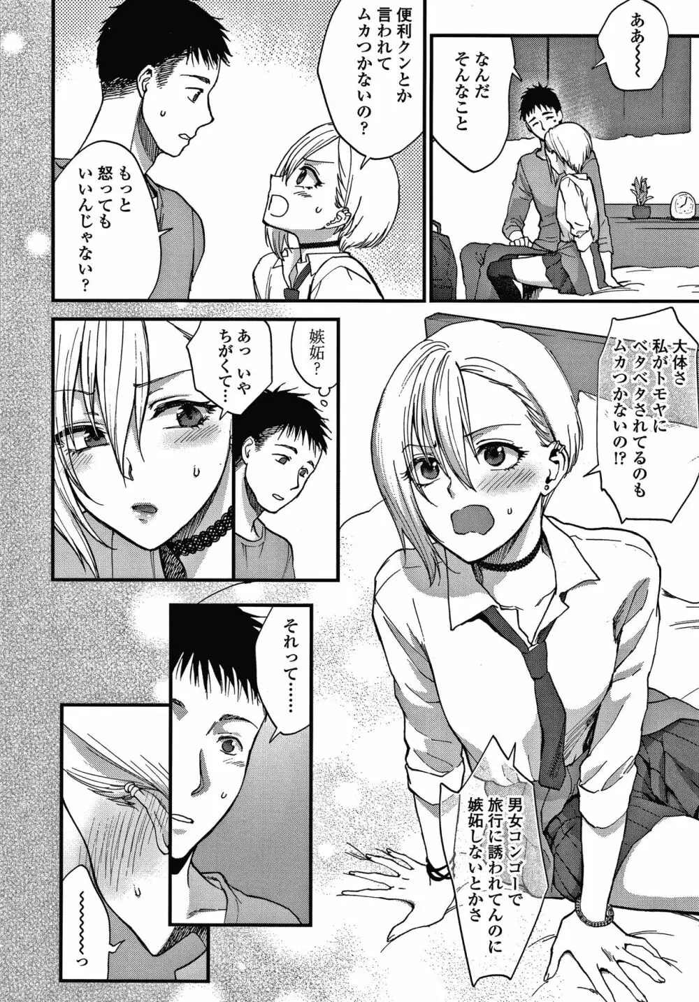 ふれてほしくてたまらない + 4Pリーフレット Page.69