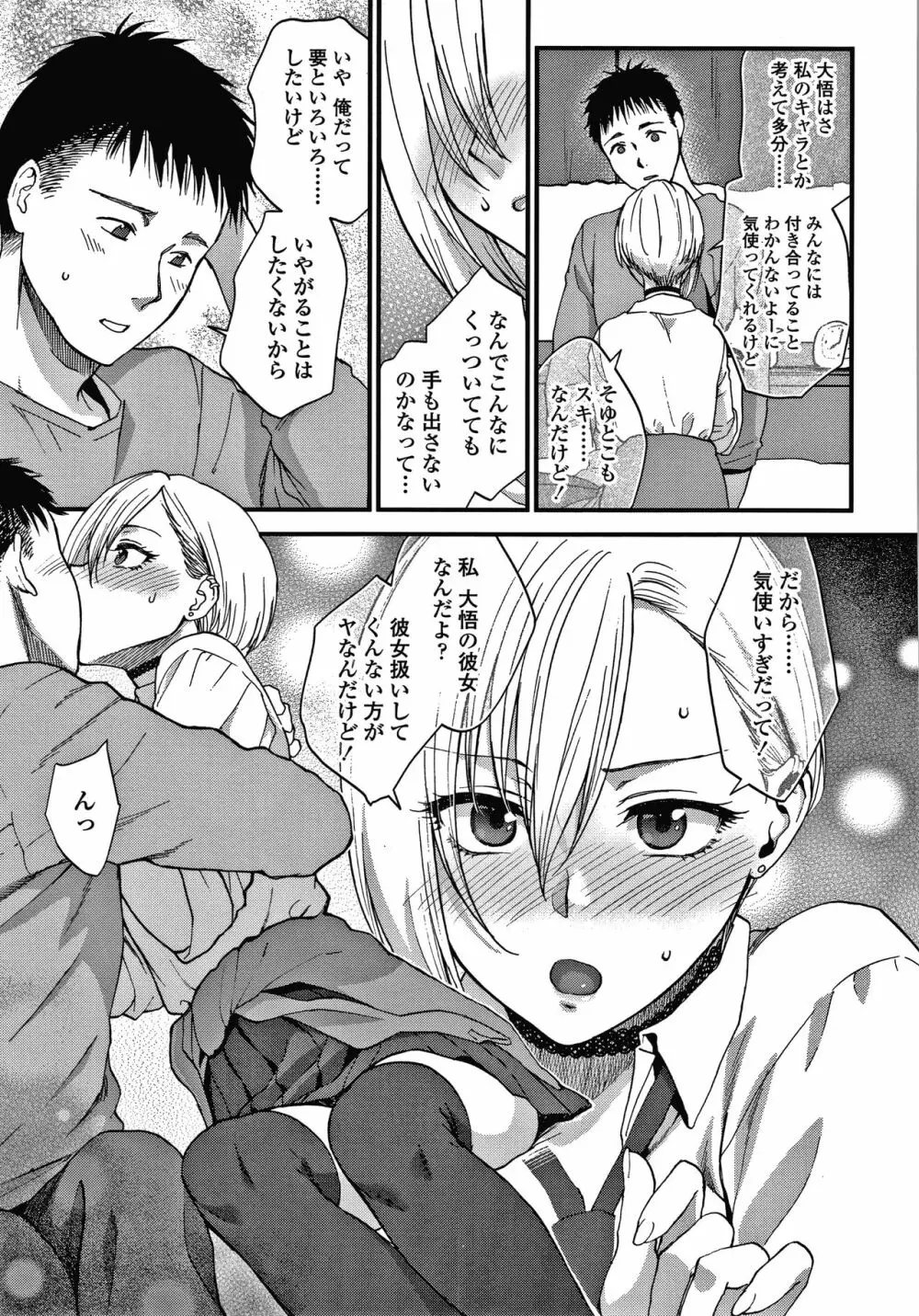 ふれてほしくてたまらない + 4Pリーフレット Page.70