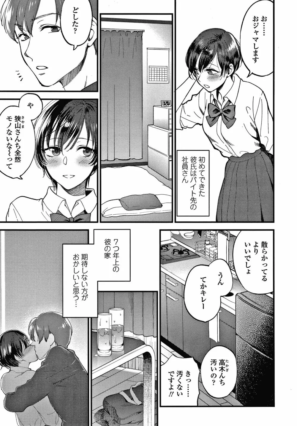 ふれてほしくてたまらない + 4Pリーフレット Page.8