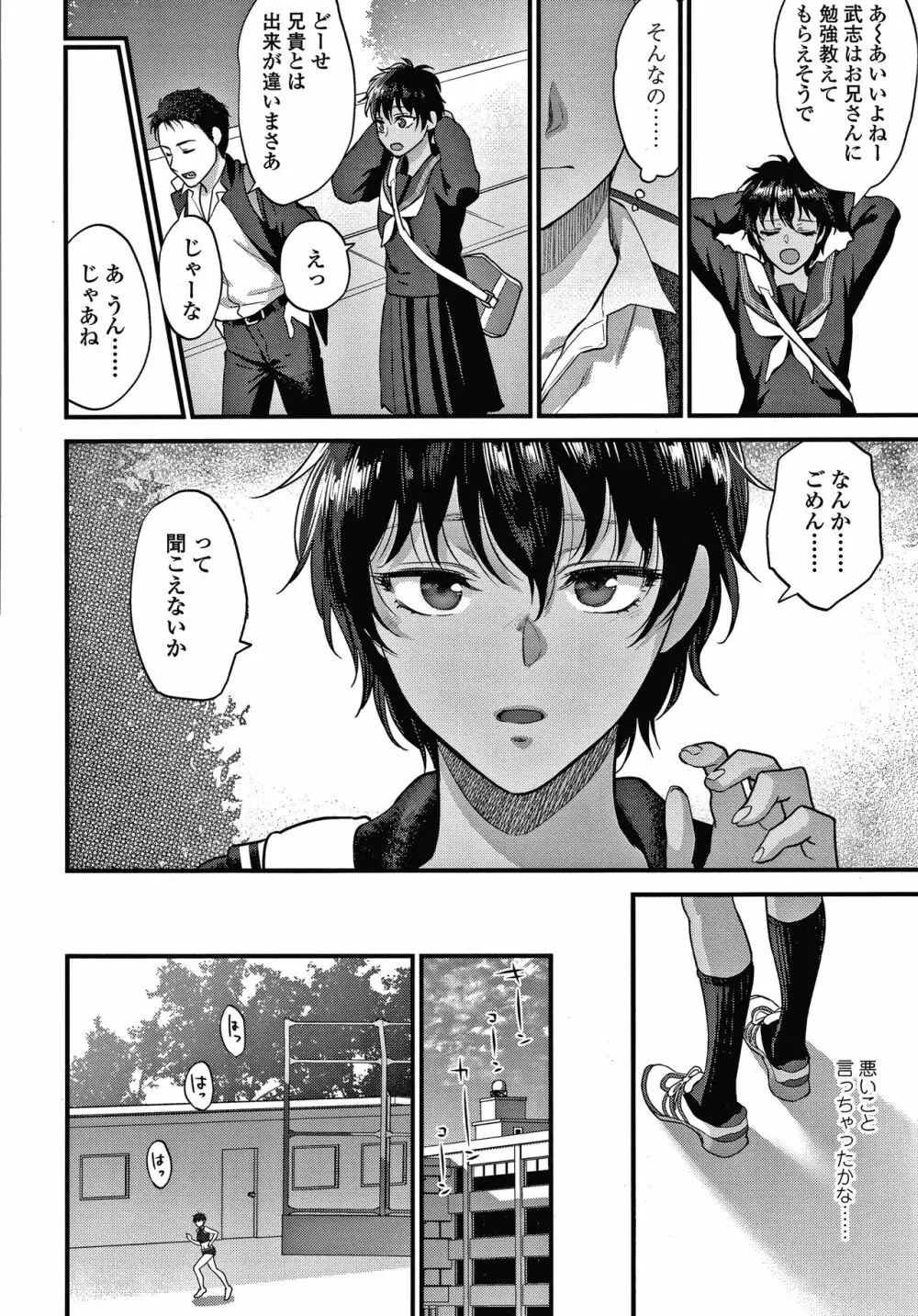 ふれてほしくてたまらない + 4Pリーフレット Page.87