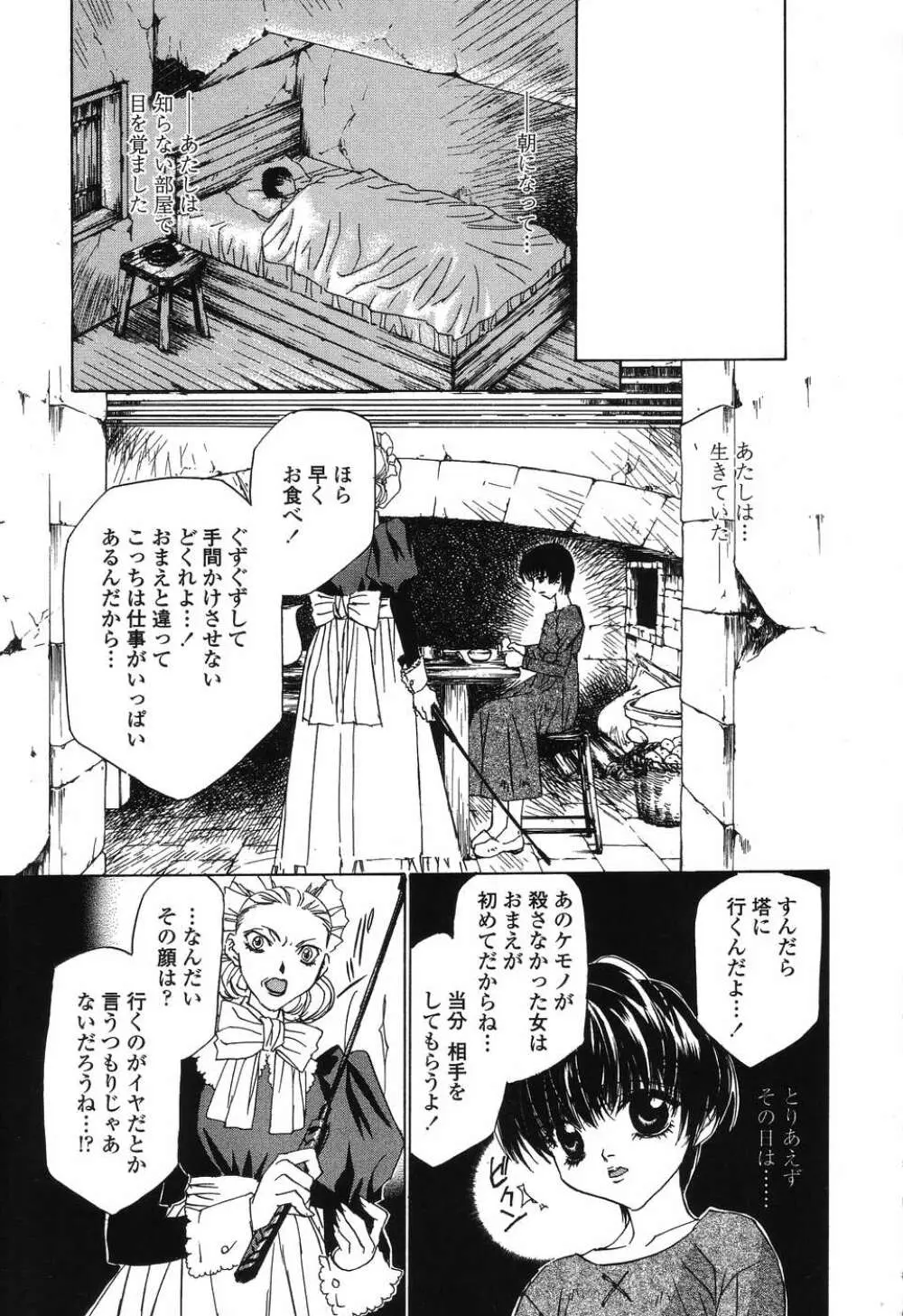 ビースト Page.54