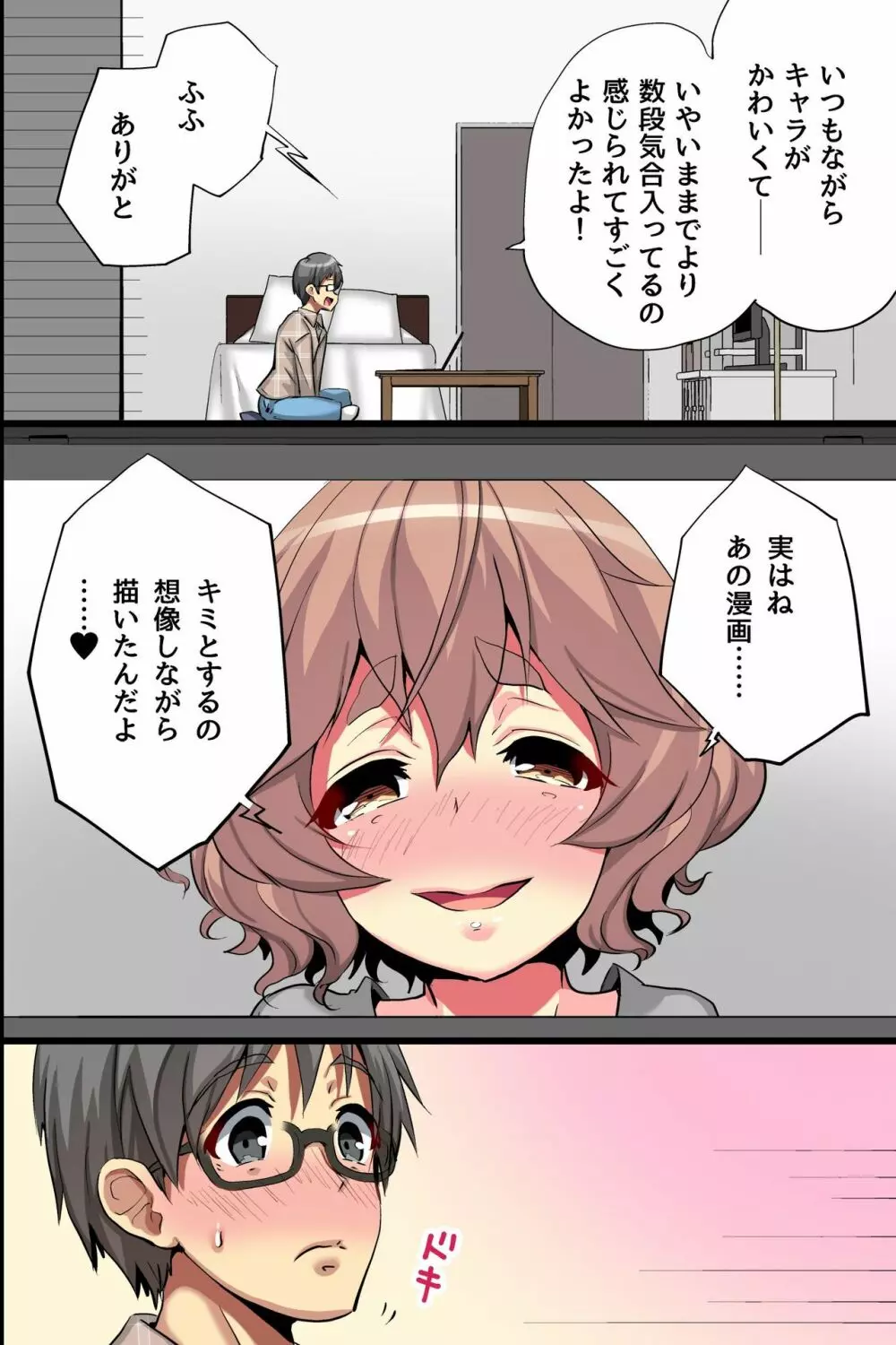 俺の知らない彼女。処女のエロ漫画家が密着取材でオンナに目覚めた話 Page.19