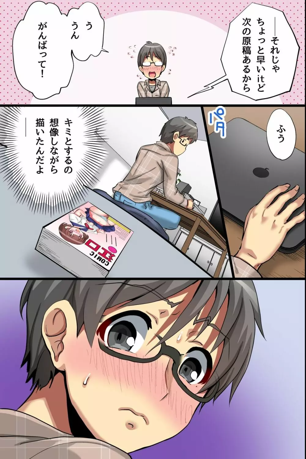 俺の知らない彼女。処女のエロ漫画家が密着取材でオンナに目覚めた話 Page.20