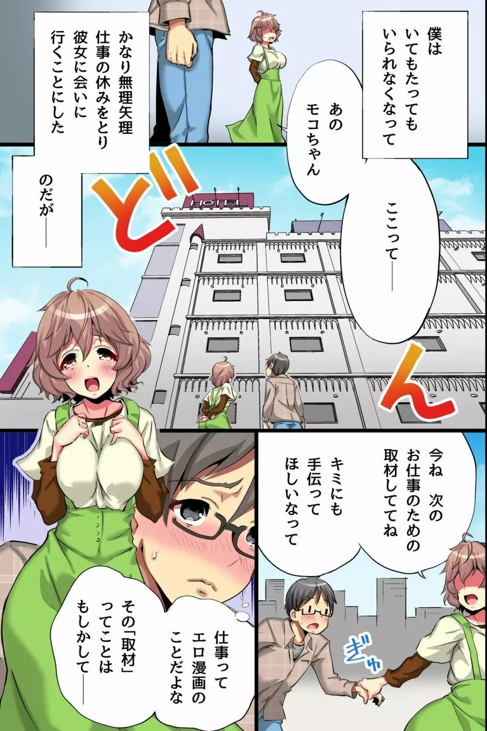 俺の知らない彼女。処女のエロ漫画家が密着取材でオンナに目覚めた話 Page.28