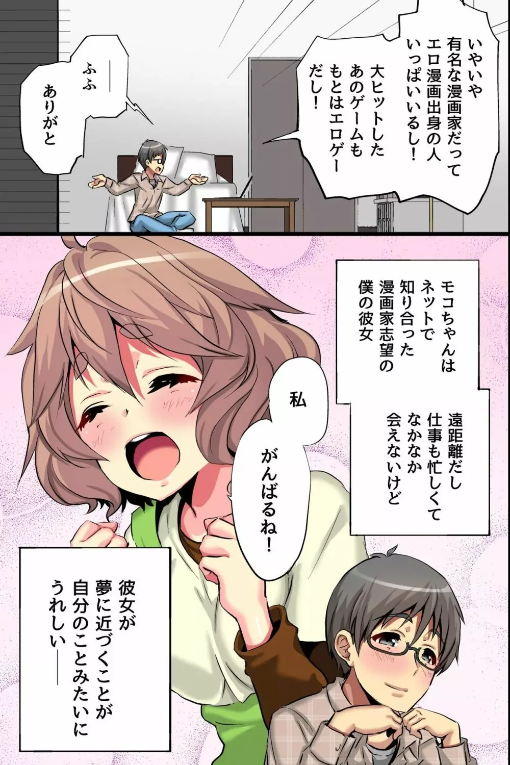 俺の知らない彼女。処女のエロ漫画家が密着取材でオンナに目覚めた話 Page.8