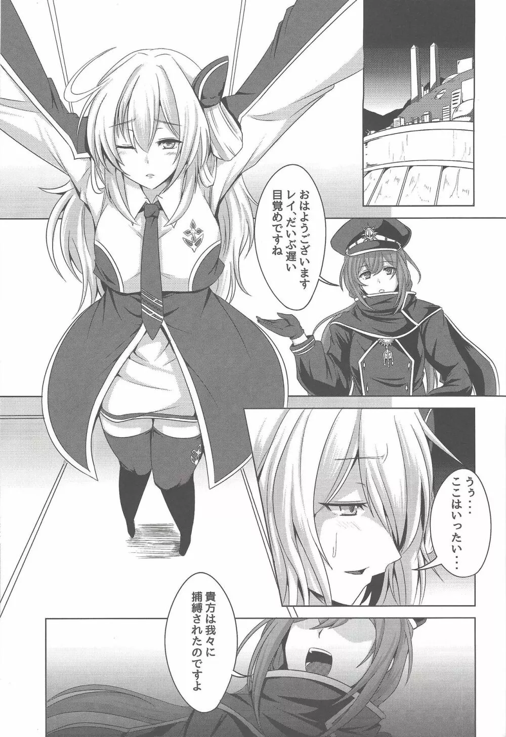 閃刀姫陥落～気高き戦士が堕ちる日～ Page.2