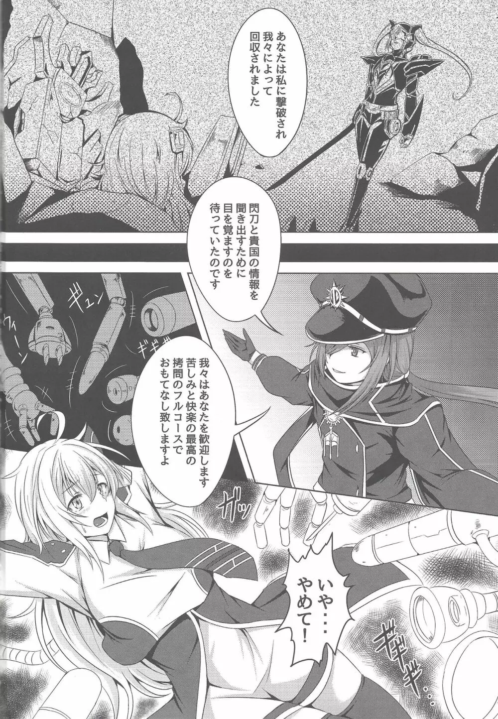 閃刀姫陥落～気高き戦士が堕ちる日～ Page.3