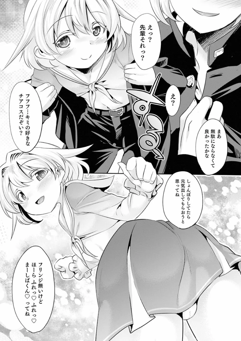 気丈なキミのメスの顔 ～股間にそびえ勃つモン・サン・パルフェ～ Page.107