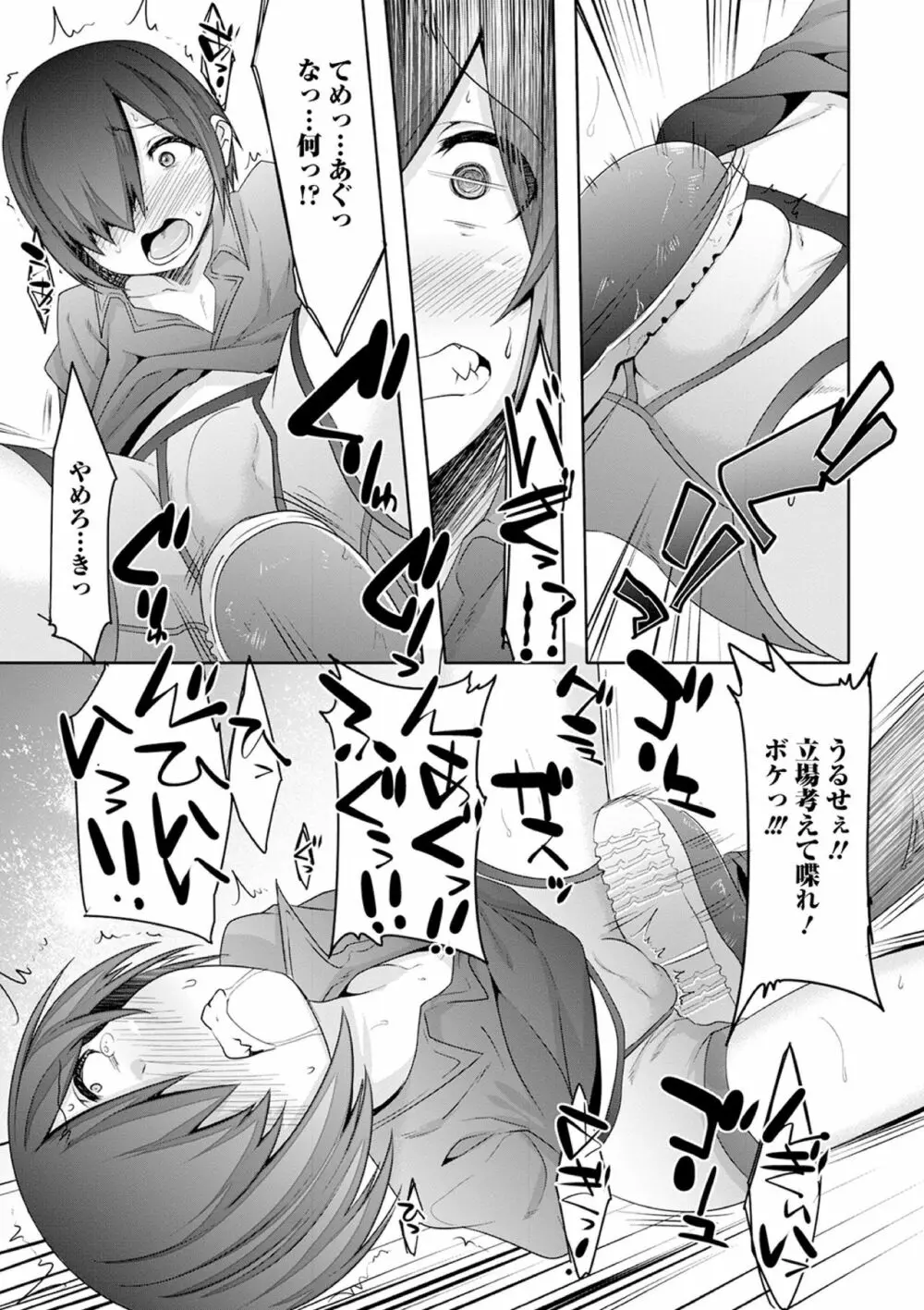 気丈なキミのメスの顔 ～股間にそびえ勃つモン・サン・パルフェ～ Page.11