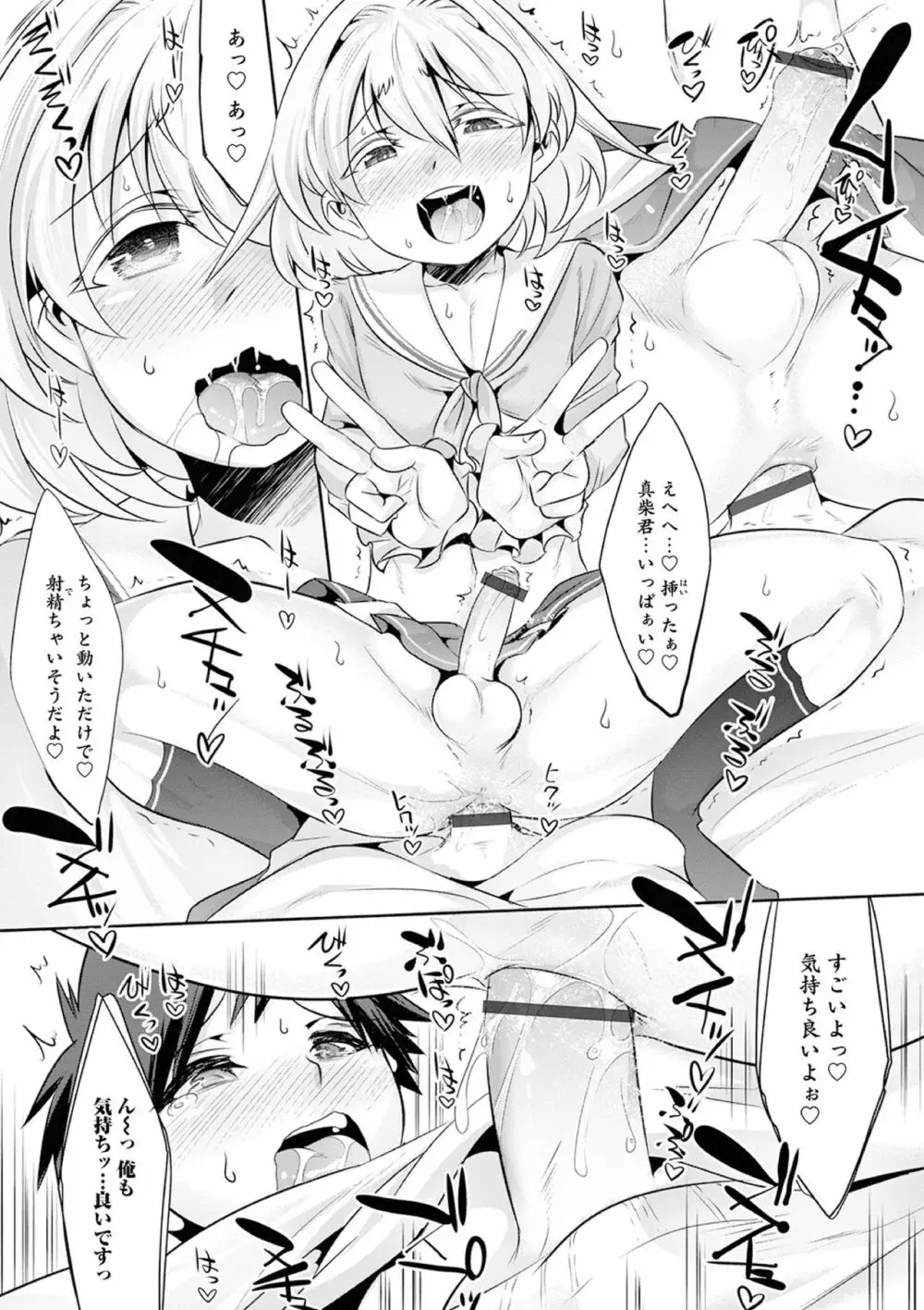 気丈なキミのメスの顔 ～股間にそびえ勃つモン・サン・パルフェ～ Page.114