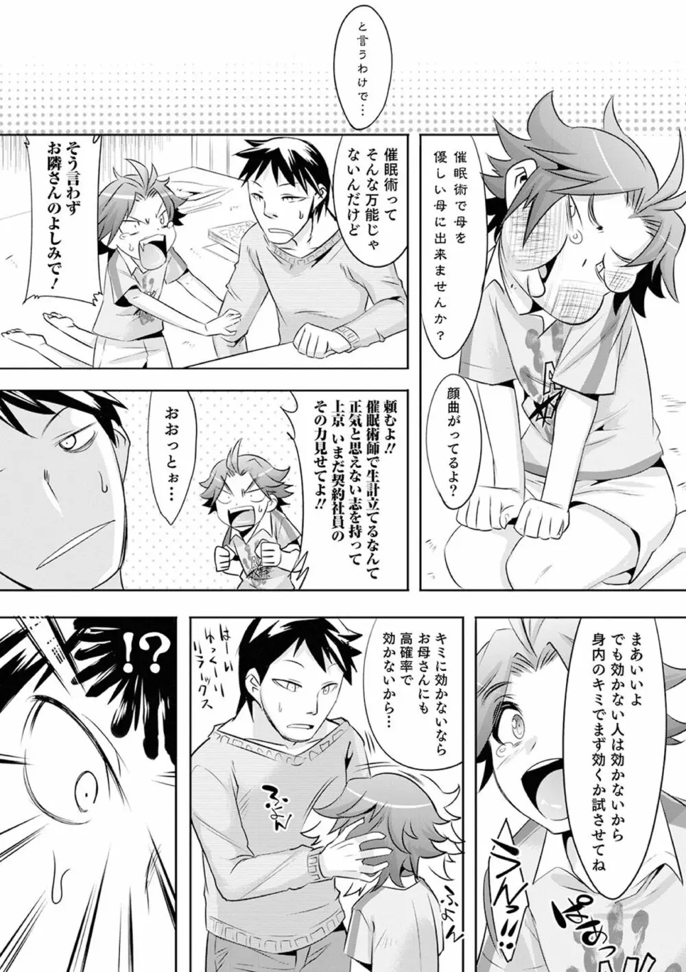 気丈なキミのメスの顔 ～股間にそびえ勃つモン・サン・パルフェ～ Page.122