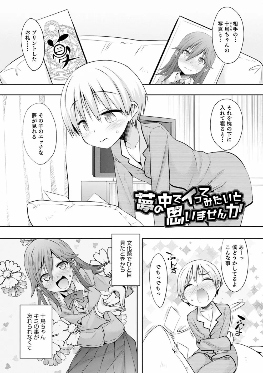 気丈なキミのメスの顔 ～股間にそびえ勃つモン・サン・パルフェ～ Page.133