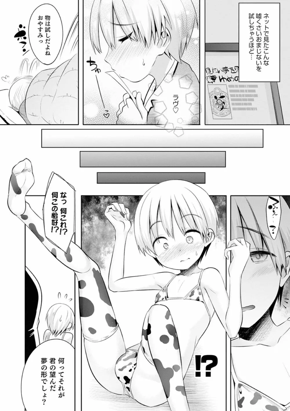 気丈なキミのメスの顔 ～股間にそびえ勃つモン・サン・パルフェ～ Page.134