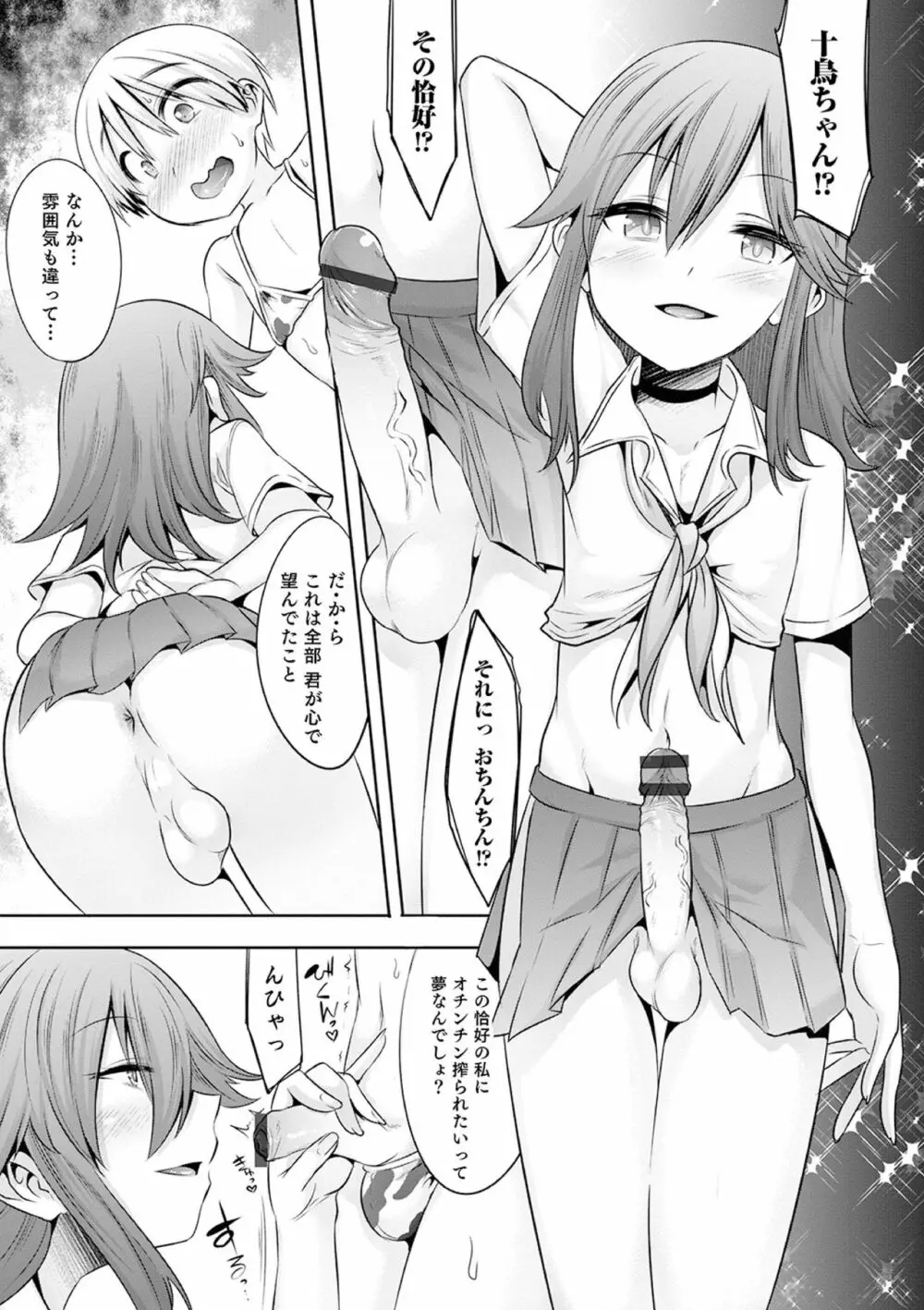 気丈なキミのメスの顔 ～股間にそびえ勃つモン・サン・パルフェ～ Page.135