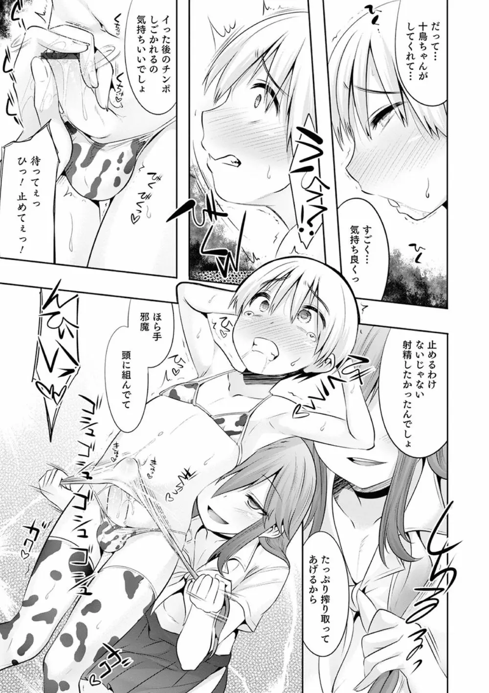 気丈なキミのメスの顔 ～股間にそびえ勃つモン・サン・パルフェ～ Page.137