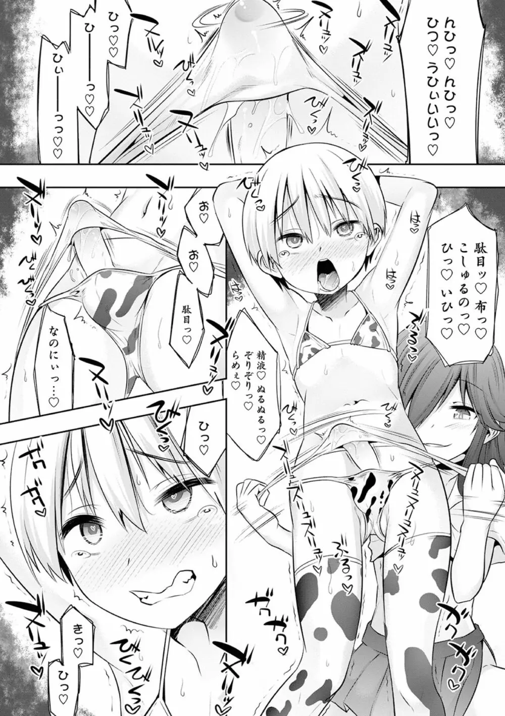 気丈なキミのメスの顔 ～股間にそびえ勃つモン・サン・パルフェ～ Page.138