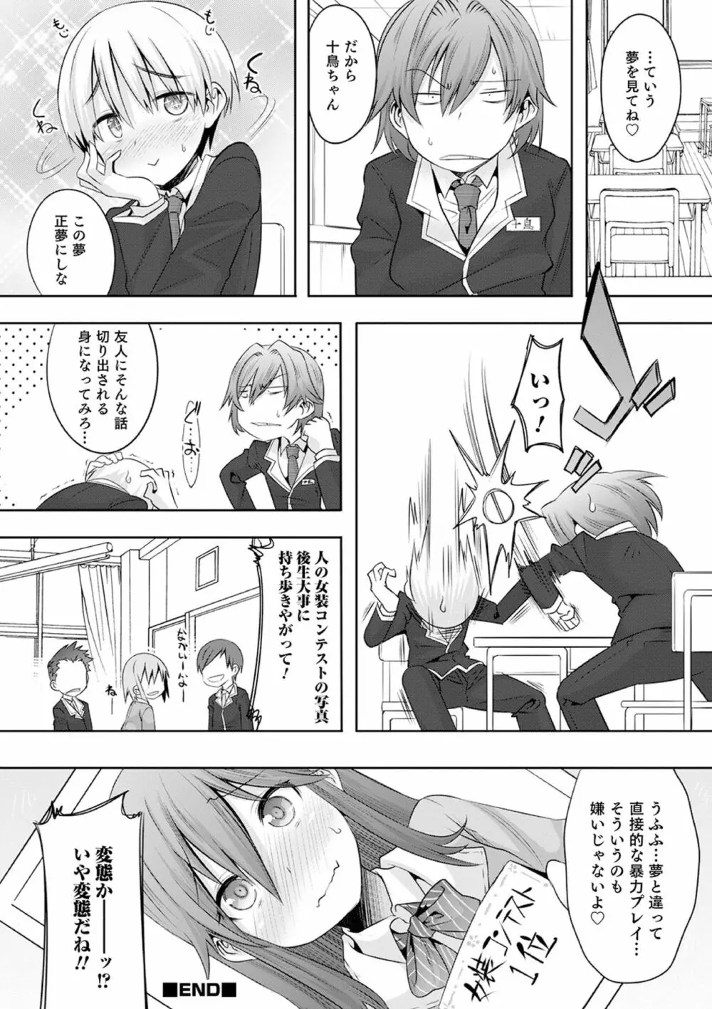 気丈なキミのメスの顔 ～股間にそびえ勃つモン・サン・パルフェ～ Page.148