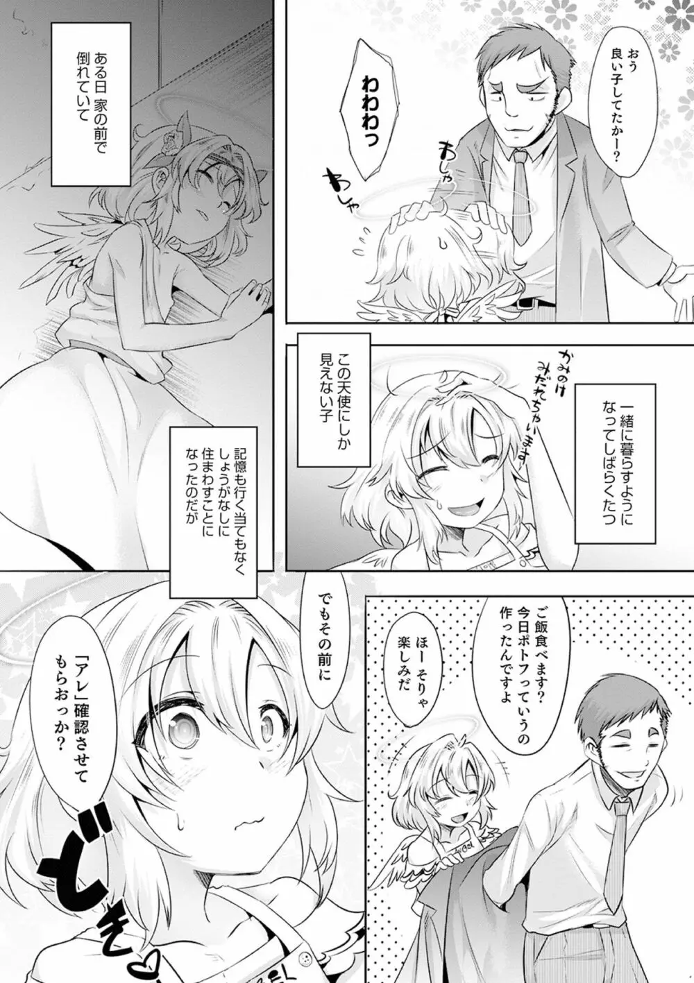 気丈なキミのメスの顔 ～股間にそびえ勃つモン・サン・パルフェ～ Page.150