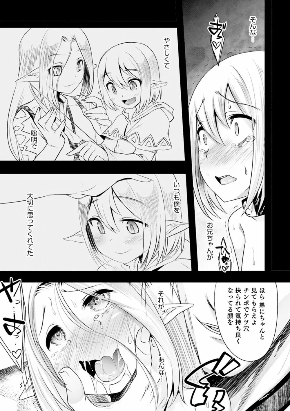 気丈なキミのメスの顔 ～股間にそびえ勃つモン・サン・パルフェ～ Page.171