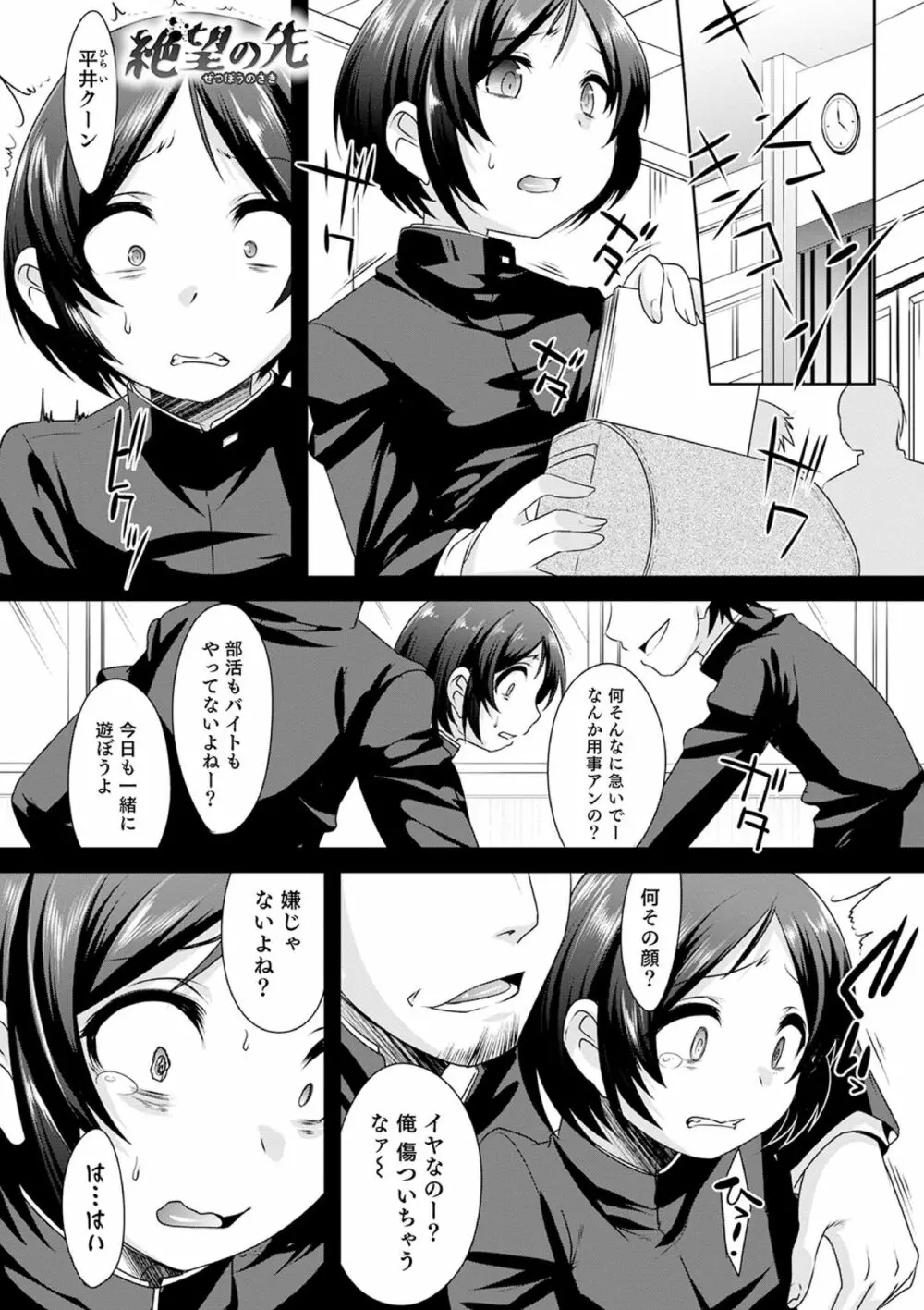 気丈なキミのメスの顔 ～股間にそびえ勃つモン・サン・パルフェ～ Page.183