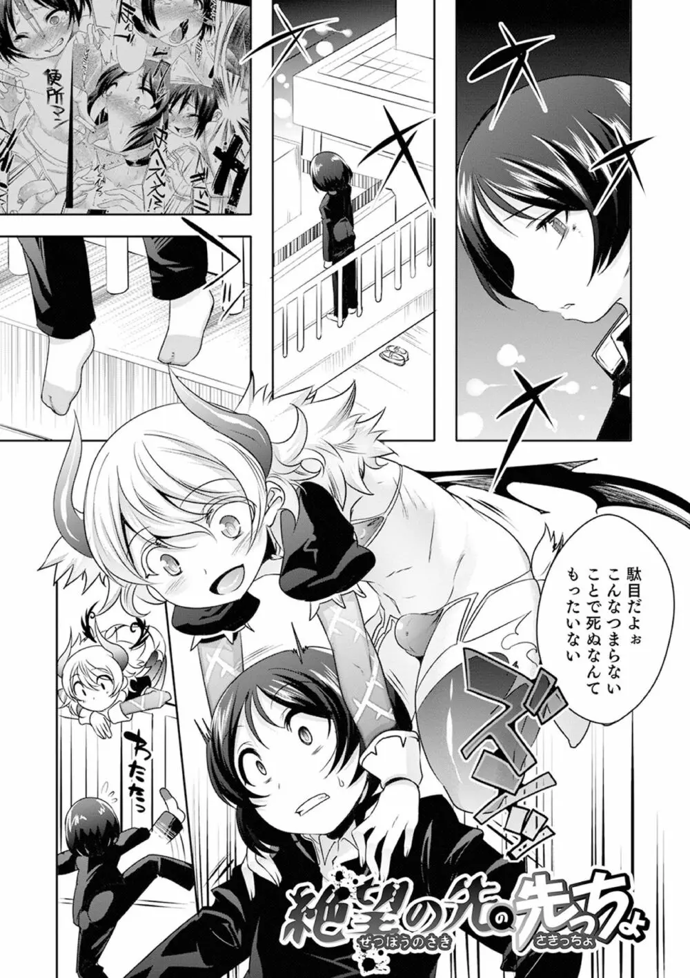 気丈なキミのメスの顔 ～股間にそびえ勃つモン・サン・パルフェ～ Page.195