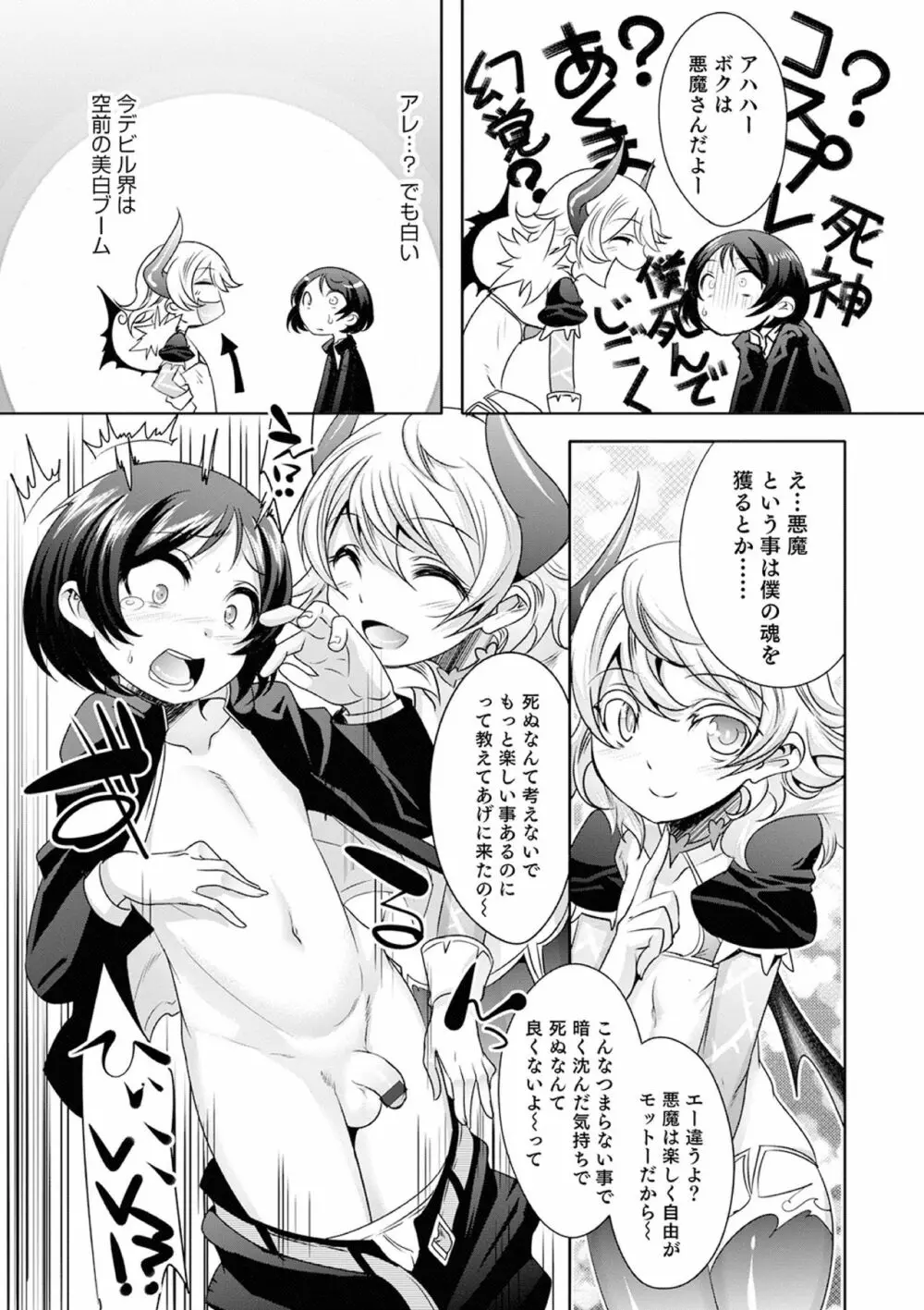 気丈なキミのメスの顔 ～股間にそびえ勃つモン・サン・パルフェ～ Page.196