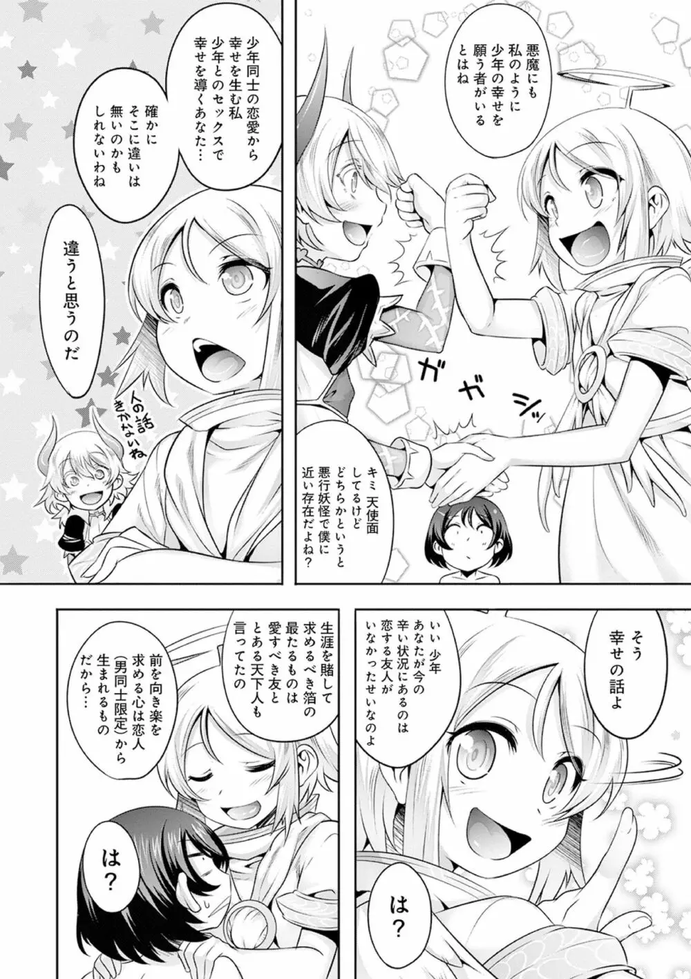 気丈なキミのメスの顔 ～股間にそびえ勃つモン・サン・パルフェ～ Page.206