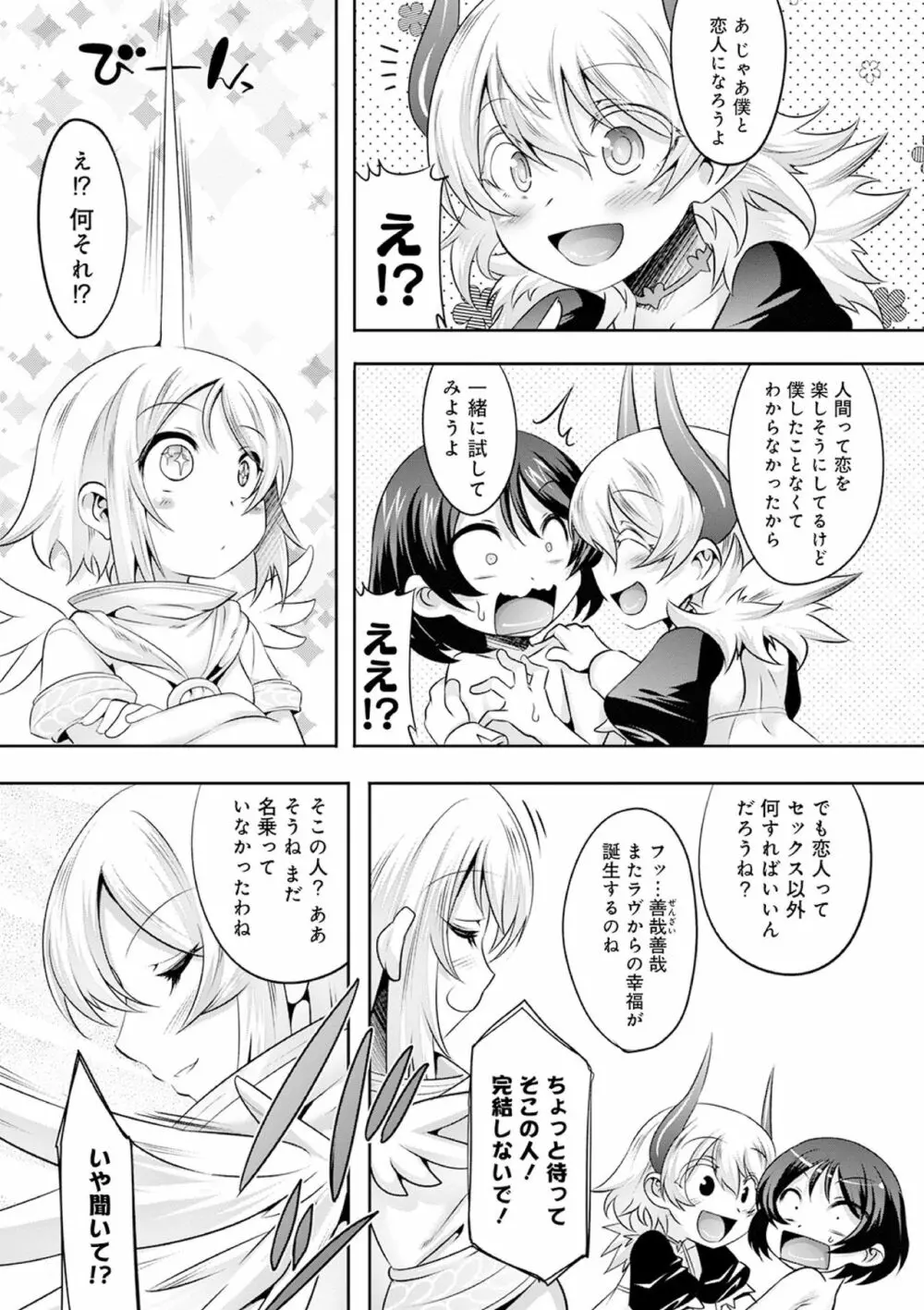 気丈なキミのメスの顔 ～股間にそびえ勃つモン・サン・パルフェ～ Page.207