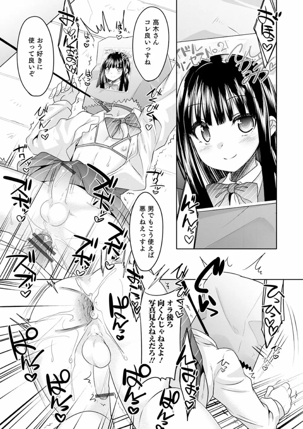 気丈なキミのメスの顔 ～股間にそびえ勃つモン・サン・パルフェ～ Page.24